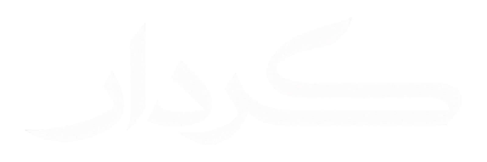 Kirdar